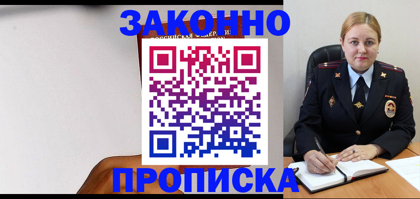 прописка паспорт в Аксае