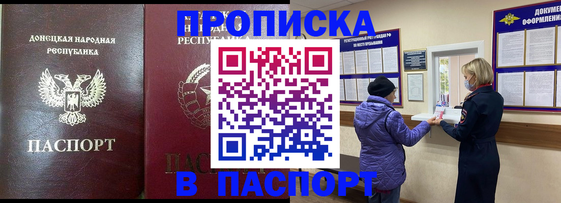 прописка в квартире в Аксае